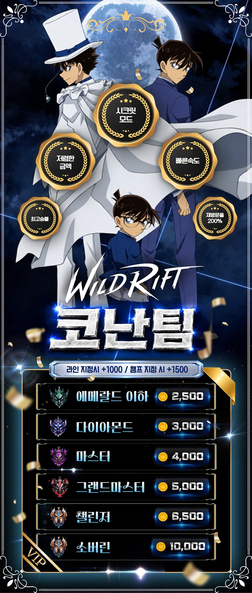 코난팀 Wild Rift 홍보 이미지